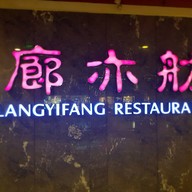 หน้าร้าน Langyifang Restaurant