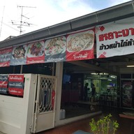 เหลาะงาทิ้น ข้าวหน้าไก่ ซอยพระรามเก้า 41