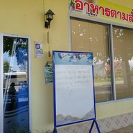 ครัวป้าดำ
