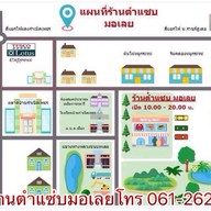 ตำแซ่บมอเลย เลย