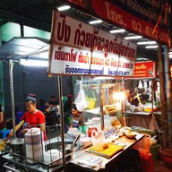 หน้าร้าน ปิง ก๋วยเตี๋ยวลูกชิ้นปลาทำเอง (สาขาบางบอน5) บางบอน 5