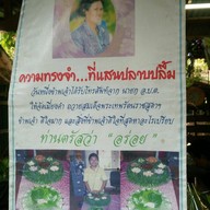 เมี่ยงคำแม่ศรีนวล