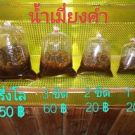 เมี่ยงคำแม่ศรีนวล