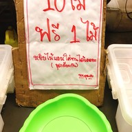 บรรยากาศ ปิ้งปิ้ง ย่างย่าง มะหล่า