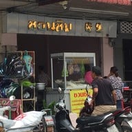 ชวนชิม