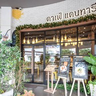 Cafe' Kantary กาดฝรั่ง