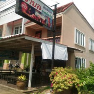 หน้าร้าน ร้านป้าบล