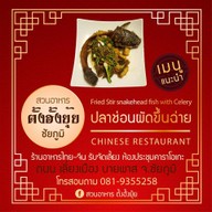 ตั้งฮั้งยุ้ย