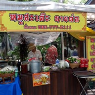 เมนูของร้าน พนาคาเฟ่