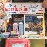 หน้าร้าน ชาย เย็นตาโฟรสเด็ด วังบูรพาภิรมย์