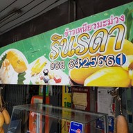 หน้าร้าน ข้าวเหนียวมะม่วง รินรดา