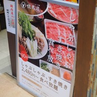 Tajima-ya Shabu Shabu 但馬屋