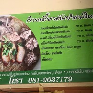 ก๋วยเตี๋ยวต้มยำชามใหญ่