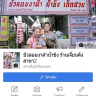 บัวลอยงาดำน้ำขิง เจี้ยนคัง  รับออกงานนอกสถานที่ ตรงข้ามสาธุประดิษฐ์ 4