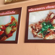 ครัวนาจา