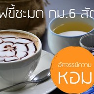กาแฟชะมด กม.6 สัตหีบ