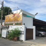 กินในบ้าน