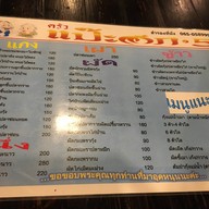 แป๊ะฮก คลองห้า
