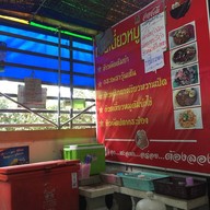 ก๋วยเตี๋ยวทูเดย์ บางเตย ซ.5