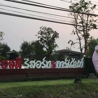 SP Resort and Garden