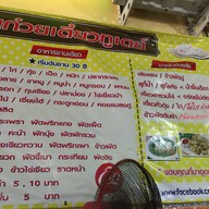 ก๋วยเตี๋ยวทูเดย์ บางเตย ซ.5