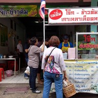 หน้าร้าน เกาเหลาเลือดหมู-โจ๊ก(แม่อิ่ม)