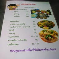 แม่ชอสปลาเผา