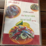 ลาบอีสานบ้านเฮา 101 ในยาง