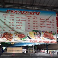 ราชาเป็ดย่าง เจ๊ริน