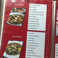 ลาบอีสานบ้านเฮา 101 ในยาง