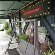 บรรยากาศ โรงหนังกันตนา มูฟวี่คาเฟ่ ท่าม่วง