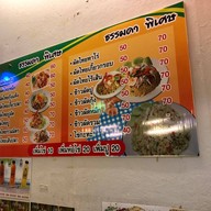 ผัดไทยเส้นจันท์
