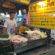 ยำยำรสเด็ด