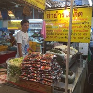 ยำยำรสเด็ด