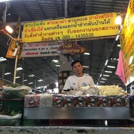 ยำยำรสเด็ด