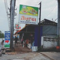 ส้มตรีดติ่มซำ