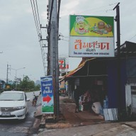 ส้มตรีดติ่มซำ
