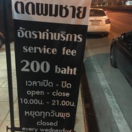 ตัดเพลิน