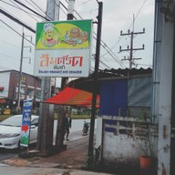 ส้มตรีดติ่มซำ