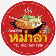 เซียง เซียง หม่าล่า