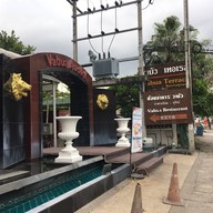 Vabua Restaurant Vabua Asotel Bangkok