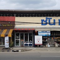 หน้าร้าน Ka Fe Pon