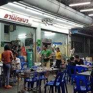 หน้าร้าน ธานีโภชนา