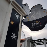หน้าร้าน NunSongYee (Bugis)