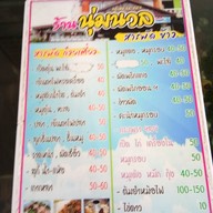 ร้านนุ่มนวล
