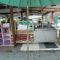 สะเต๊ะ ก๊ะเม -