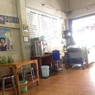 สหชัย บะหมี่เกี๊ยวปู หมูแดง