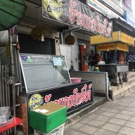 ร้านจันทร์เจ้า ข้าวแกง ตามสั่ง เตี๋ยว ตำ ยำ