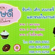 บุษดีเบเกอรี่