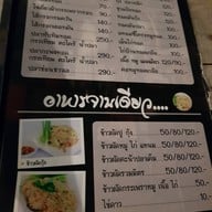เมนูของร้าน ชาวเล